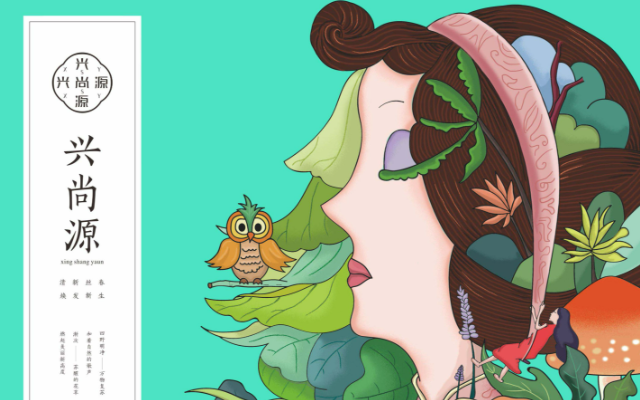 興尚源洗護品牌包裝設計